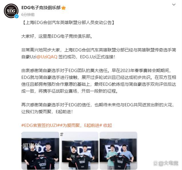 EDG官方:Uzi以自由人身份加盟