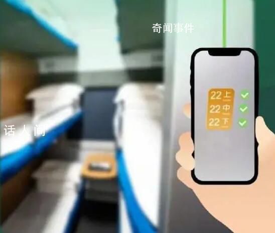 12306買臥鋪票可以在線選鋪了 試行在線選鋪服務