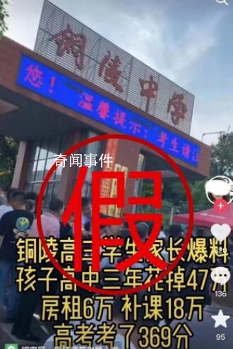 高中生三年花掉47萬?警方辟謠