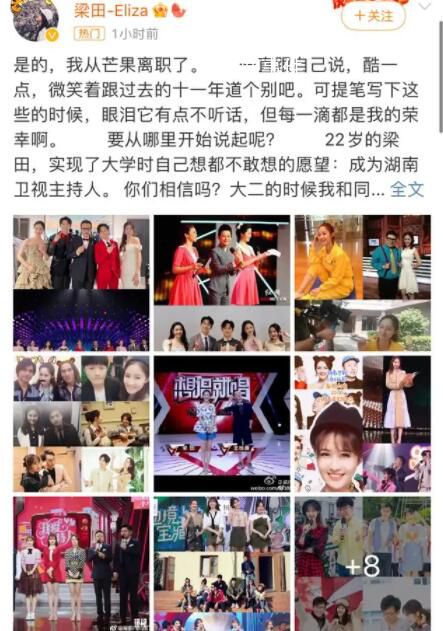 梁田從芒果離職 啟動(dòng)一場(chǎng)大冒險(xiǎn)我開始期待了