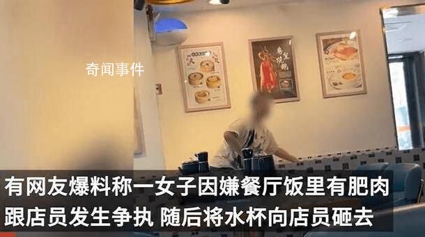 燒鵝有肥肉女子用杯子猛砸店員 網友：誰家小仙女又放出來了