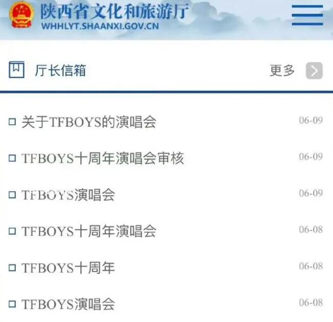 TFBOYS演唱會被寫投訴信 這場演唱會卻引發了不少爭議
