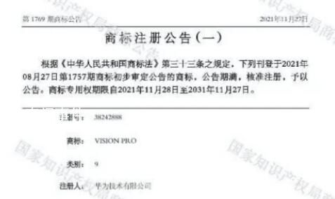 華為四年前已注冊Vision Pro商標(biāo)