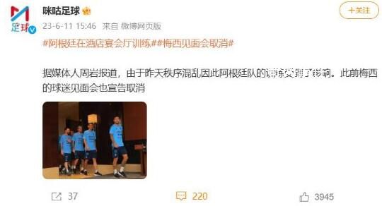 梅西見面會取消 阿根廷隊的訓練受到了影響