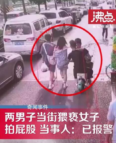 兩男子騎電動(dòng)車拍女子屁股猥褻 當(dāng)事人：已報(bào)警