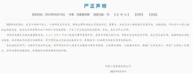 中鐵三局董事長摟女子逛街?公司回應