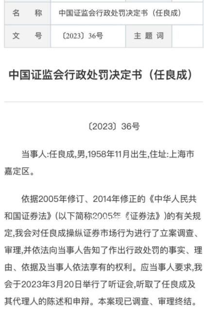 男子操縱201個股票賬戶 被罰2億 