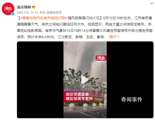 南京兩大廈間現龍卷風 路面閃現火花