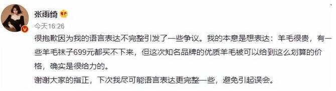 699買不了襪子 張雨綺直播惹爭議