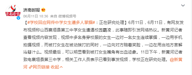 學(xué)校回應(yīng)網(wǎng)傳中學(xué)女生遭多人掌摑 學(xué)校正在研究處理