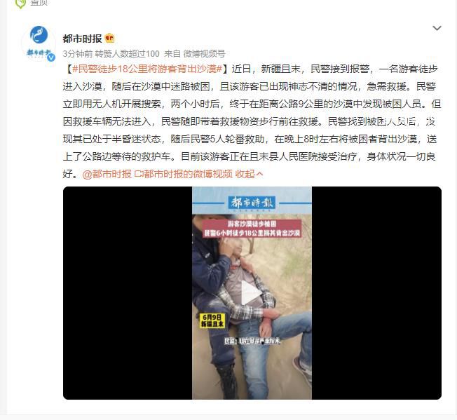 民警徒步18公里將游客背出沙漠 身體狀況一切良好