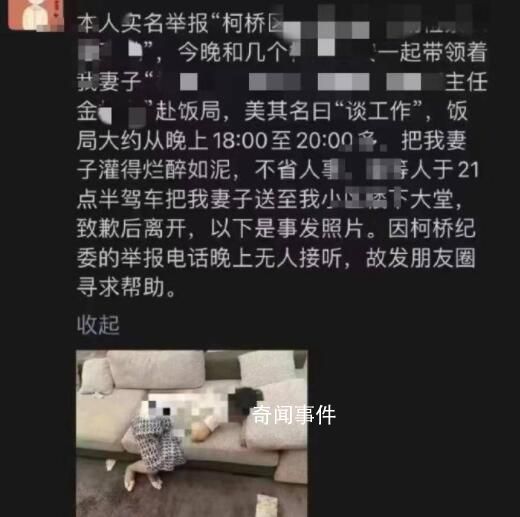 女干部被帶去飯局灌醉?多人被處分