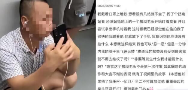 大叔手機里地鐵車廂照系過去拍攝 事件引發(fā)關注