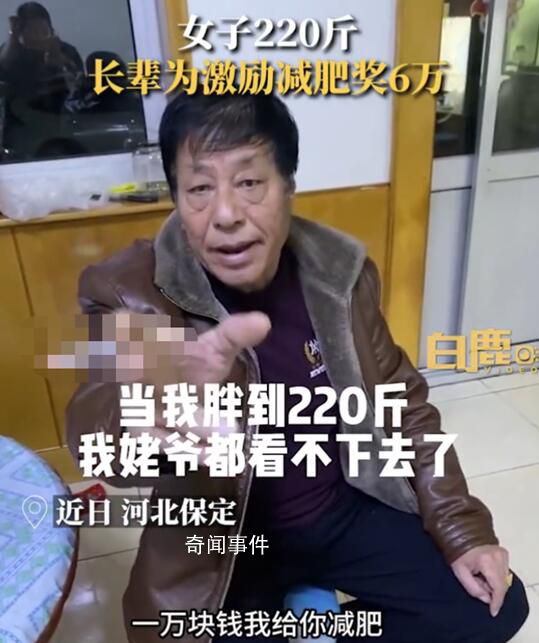 女子220斤家人為激勵減肥獎6萬 并且終身有效