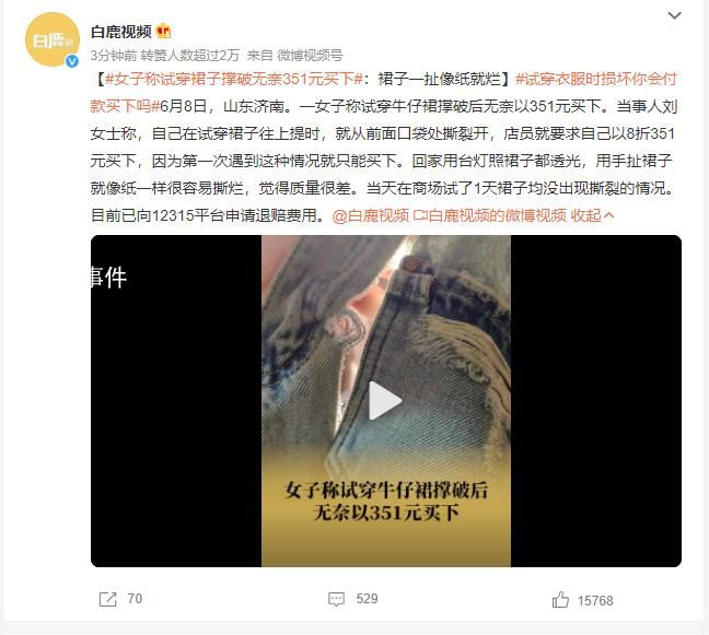 女子稱撐破試穿裙子無奈買下 用手扯裙子就像紙一樣很容易撕爛