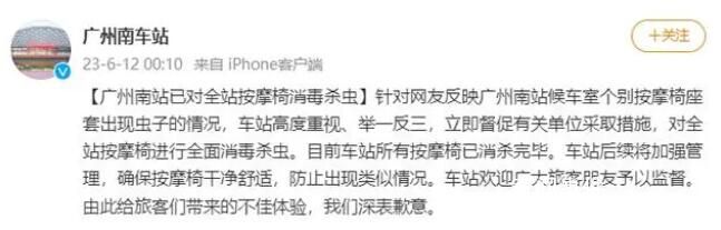按摩椅座套出現(xiàn)蟲子 廣州南站致歉