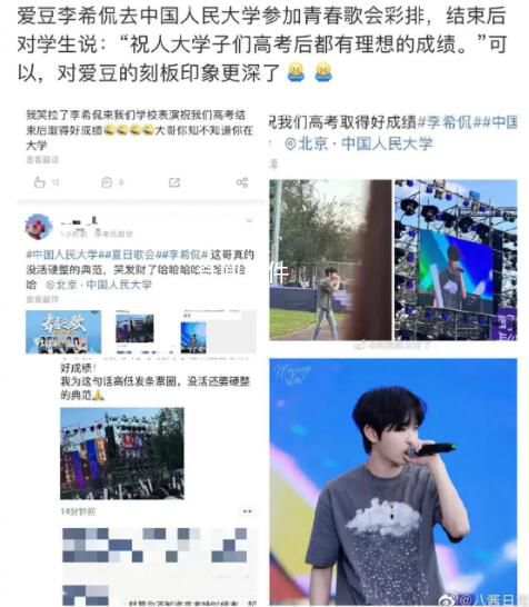 祝大學生高考有個好成績?李希侃道歉