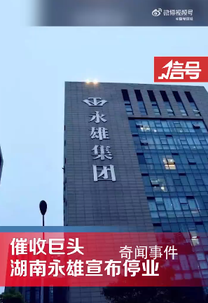 媒體:千家催收企業(yè)都在長(zhǎng)沙
