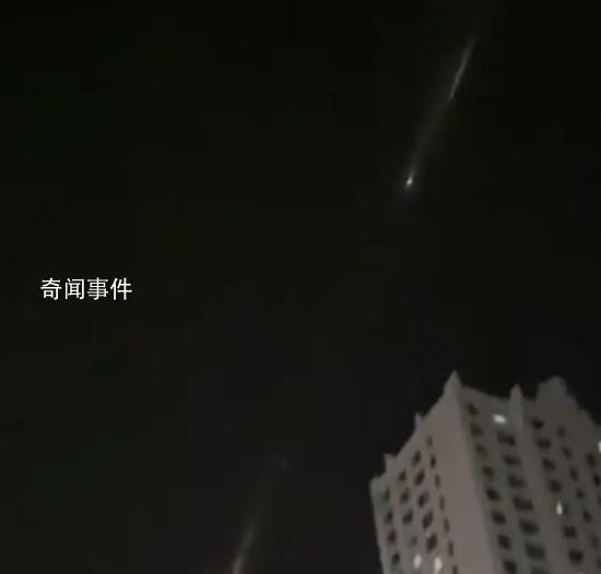 多地網友拍下夜空劃過發光體 持續了有10多秒