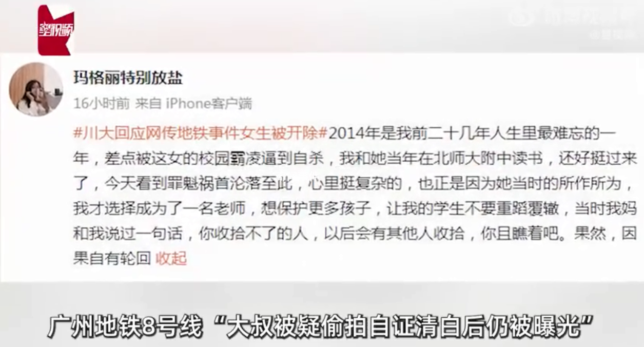 疑地鐵事件女子同學稱被其校園霸凌 事件引發關注