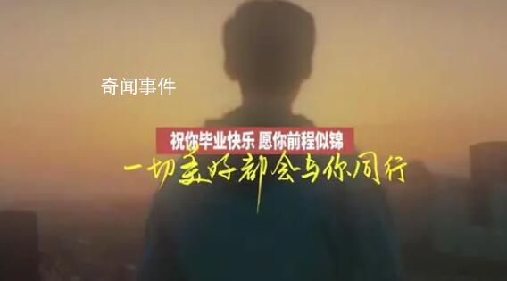 畢業(yè)歌送給1158萬畢業(yè)生 在人生賽道上跑出好成績