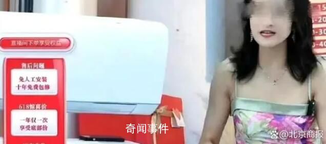 格力主播穿免職裙 網友提醒被拉黑