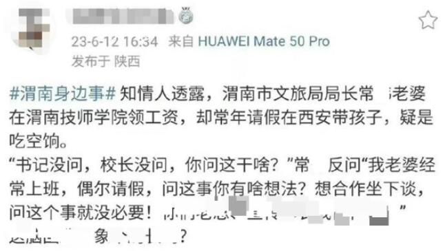 局長妻子長期吃空餉?單位回應