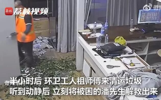 男子被困冷庫(kù)環(huán)衛(wèi)工路過(guò)救一命 實(shí)在是太驚險(xiǎn)了
