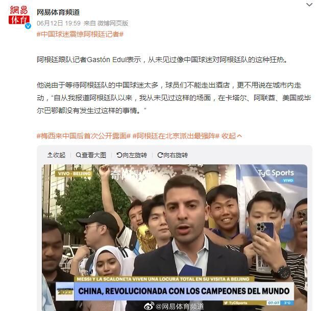 中國球迷震驚阿根廷記者 在卡塔爾美國或畢爾巴鄂都沒有發生過這樣的事情