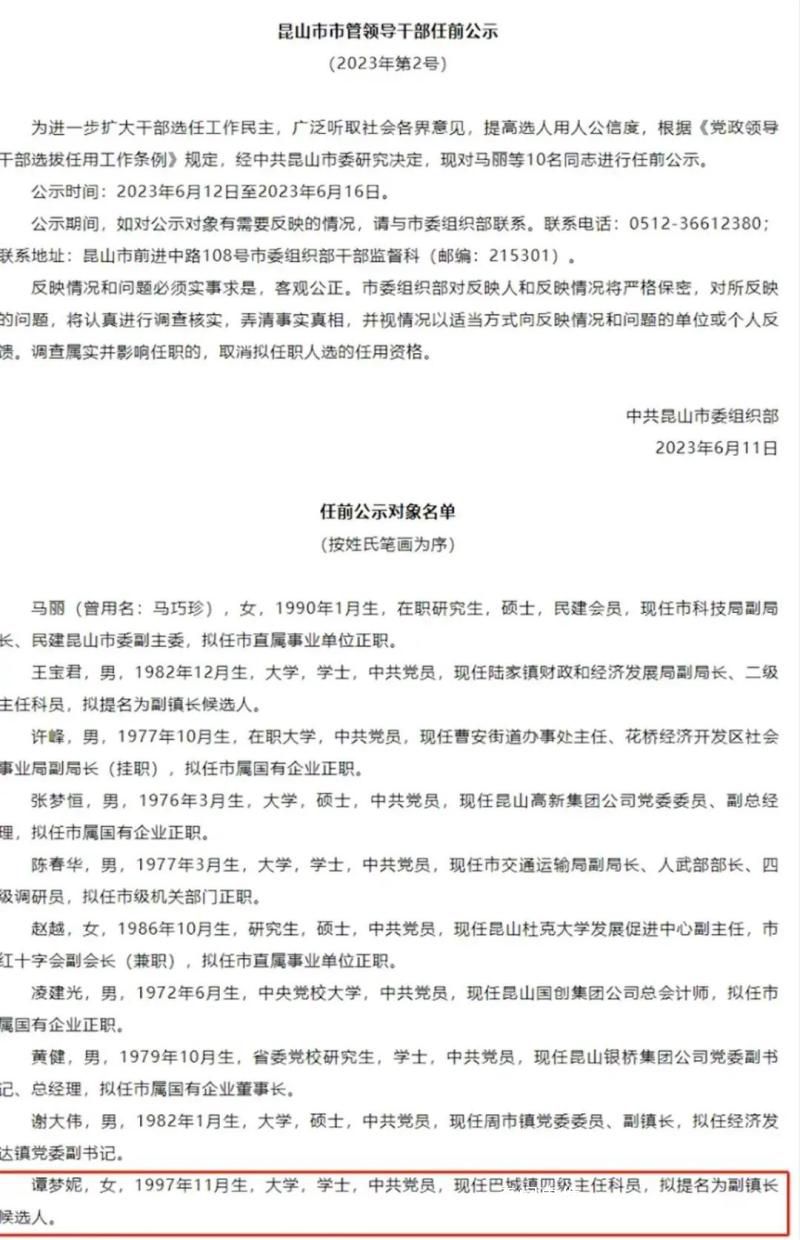 官方回應97年女生擬提名副鎮長 譚夢妮個人資料簡介