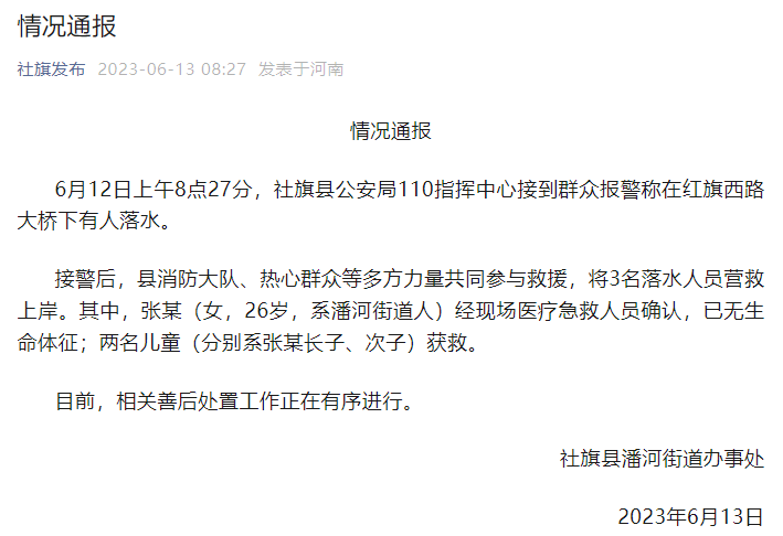 女子帶2幼兒跳河:母親身亡孩子獲救