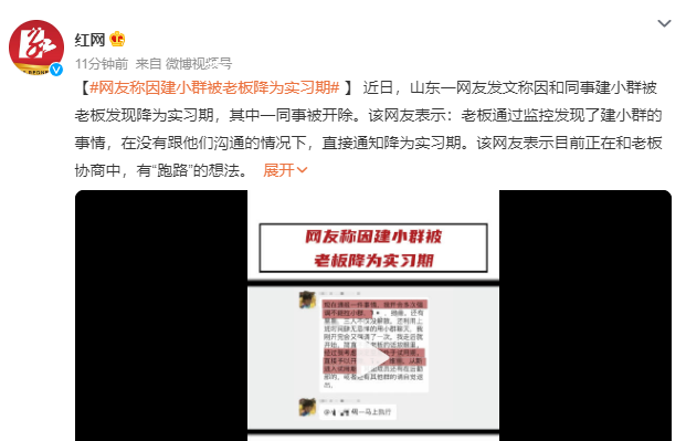 員工因建小群被老板降為實習期 老板無權單方變更合同內(nèi)容