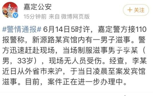 上海發生搶劫案有人中槍?警方通報