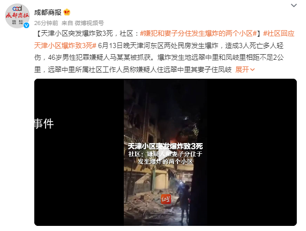 天津爆炸事故嫌犯與妻分住爆炸2小區 嫌疑人系利用煙花爆竹作案