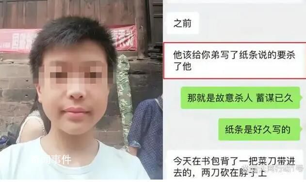 初中學生砍死同學 曾寫紙條預告殺人