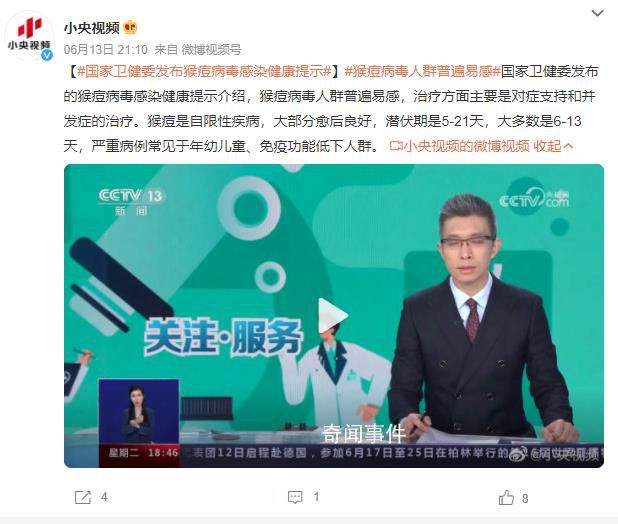衛健委:猴痘病毒人群普遍易感