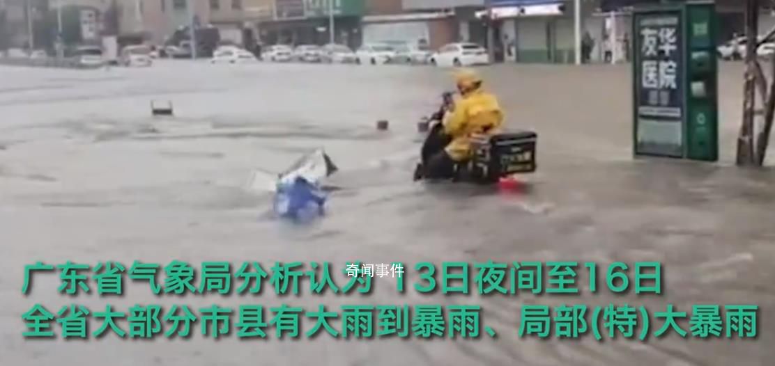 東莞暴雨 外賣小哥摔倒人車被水沖走