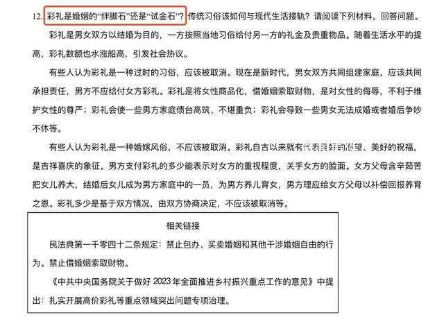 重慶中考政治卷出彩禮題引爭議 14歲孩子對彩禮沒概念