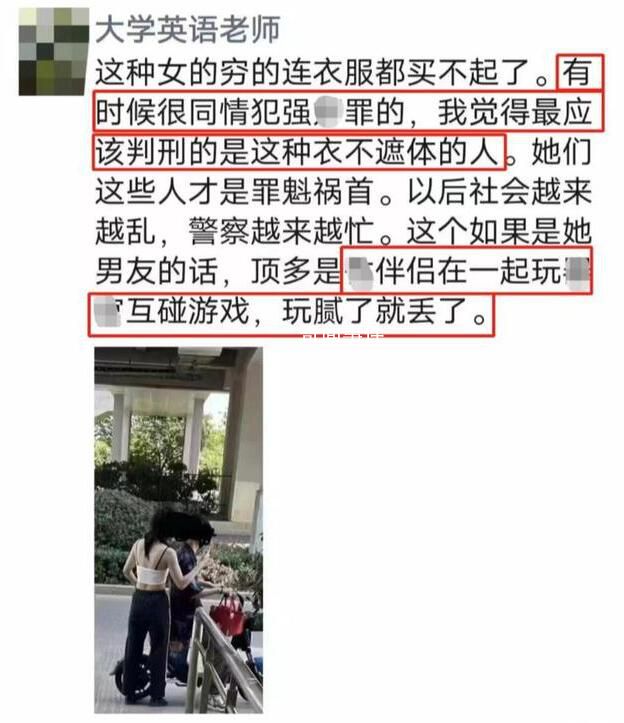網(wǎng)傳男老師發(fā)辱女言論 同情性犯罪者
