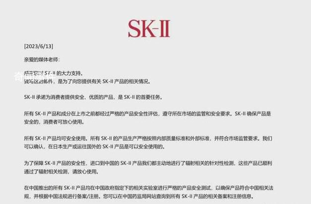 SK-II回應(yīng)神仙水是否有核污染 能夠保證產(chǎn)品是安全的顧客可放心使用