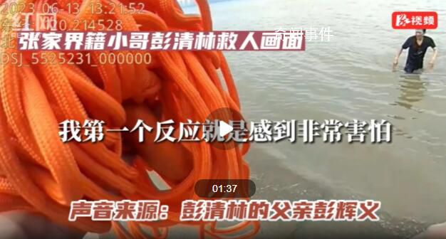 跳橋救人小哥父親:又擔(dān)心又自豪