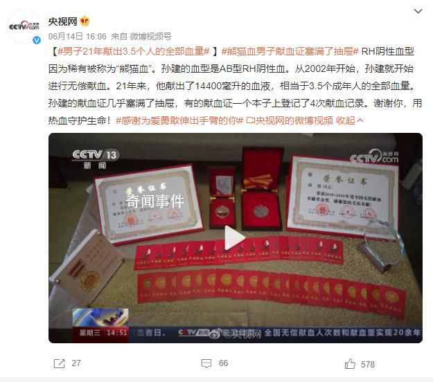 男子21年獻出3.5個人的全部血量 用熱血守護生命