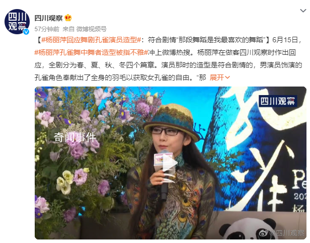 楊麗萍回應舞者造型被指不雅 演員那時的造型是符合劇情的