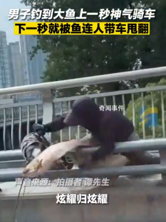 男子釣到大魚單手騎車被甩翻 網友：快樂不會消失但會轉移