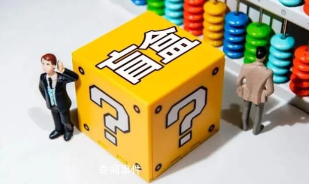 官方發布盲盒經營新規 盲盒經營者應當采取有效措施防止未成年人沉迷