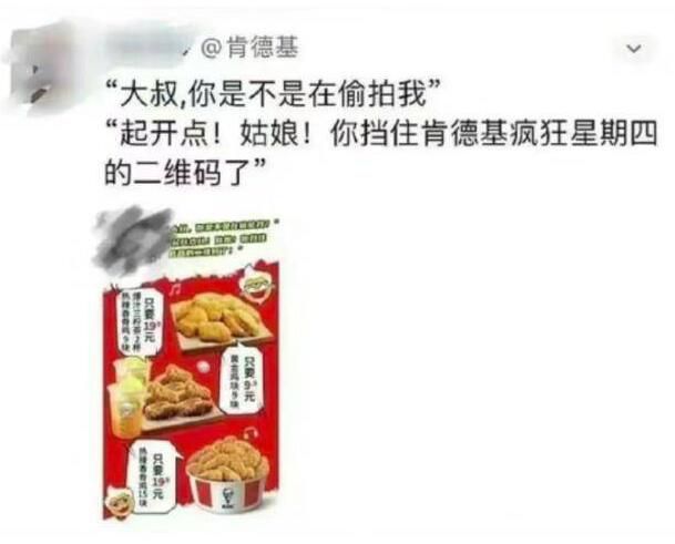 肯德基廣告被指蹭偷拍事件熱點 網友：實在不合理