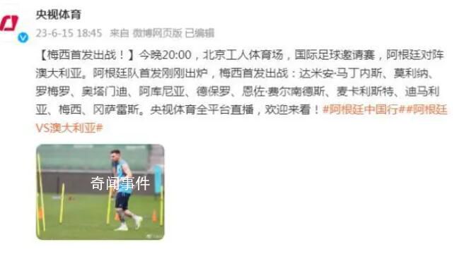 阿根廷vs澳大利亞 梅西開場81秒進球