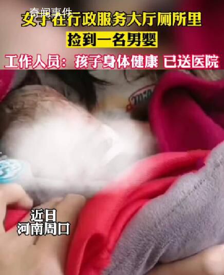 女子在行政大廳廁所撿到嬰兒 事件已移交公安處理