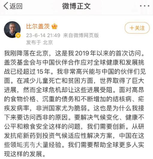 比爾·蓋茨抵達北京 時隔3年半再次訪華