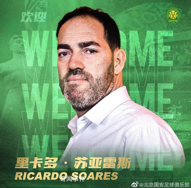 北京國安俱樂部官宣新帥上任 聘任里卡多·蘇亞雷斯為北京國安一線隊主教練
